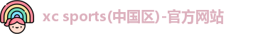 xc体育